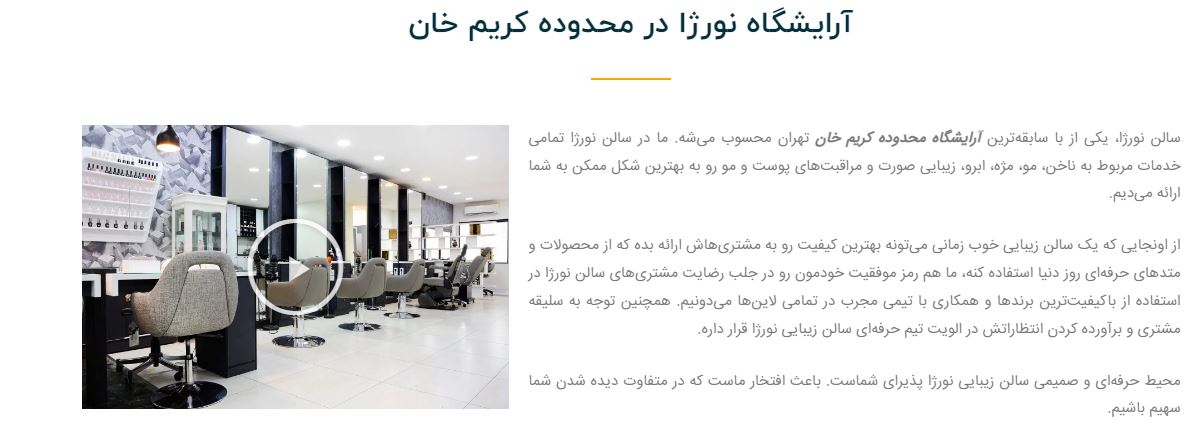 سالن زیبایی نورژا کریم خان