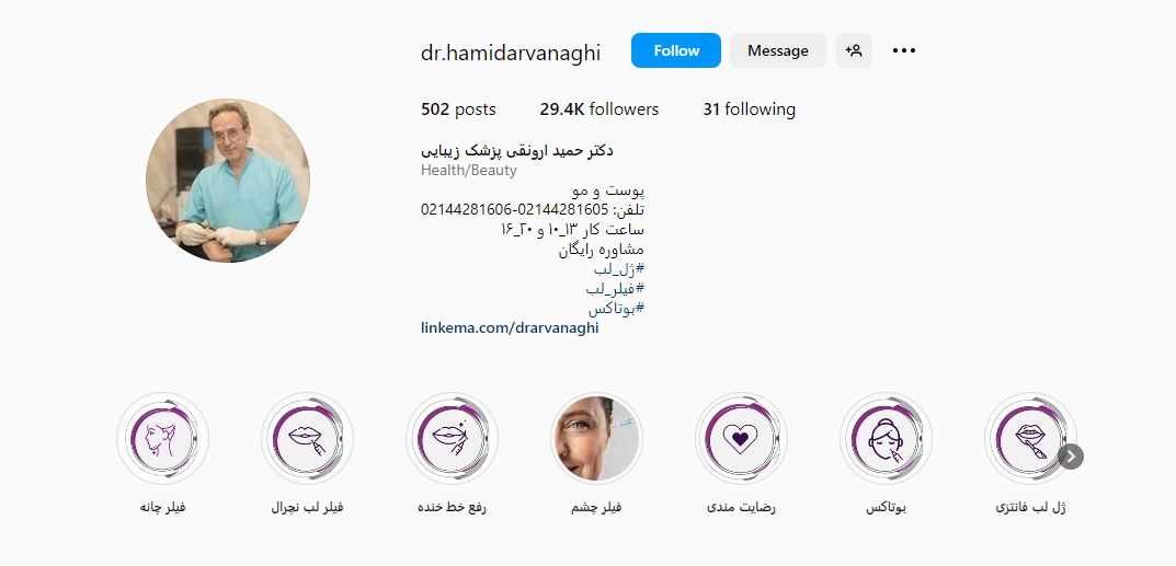دکتر حمید ارونقی پزشک زیبایی