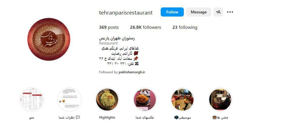 رستوران طهران پاریس