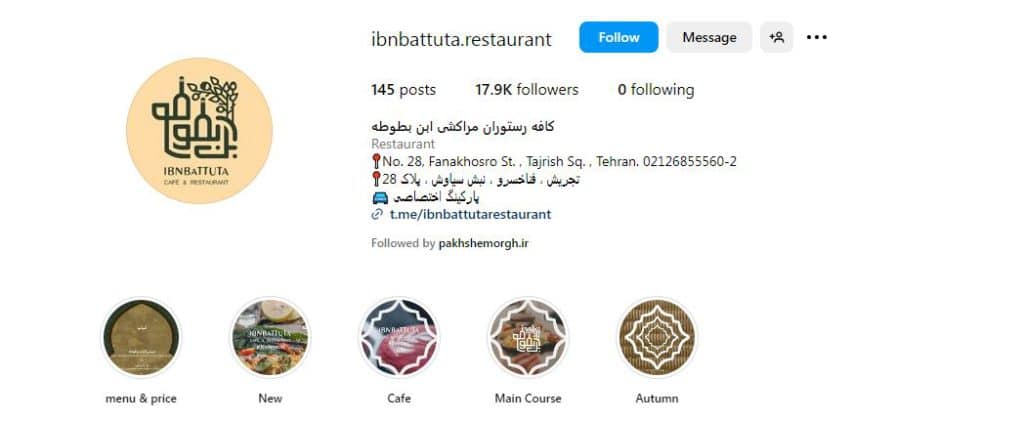 کافه رستوران مراکشی ابن بطوطه