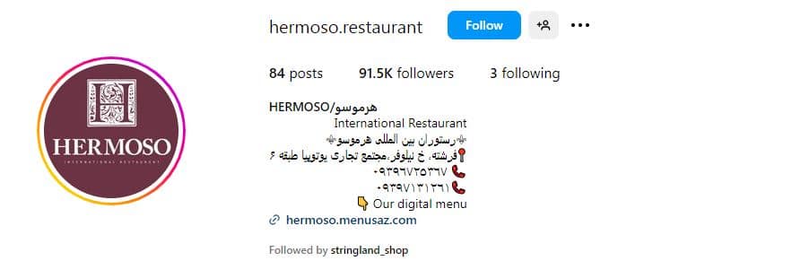 رستوران هرموسو